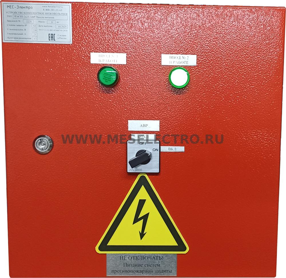 Панель питания ПЭСПЗ meselectro.ru ПЭСПЗ 2х25/230-АВР