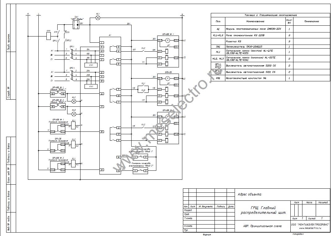 Схема АВР на программируемом контроллере