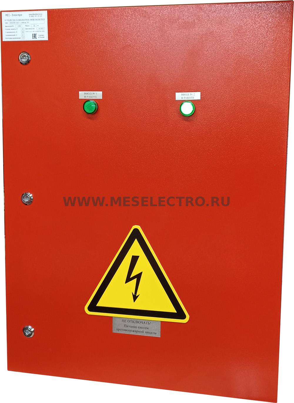 ПЭСПЗ 2х63-АВР с учётом ЭЭ