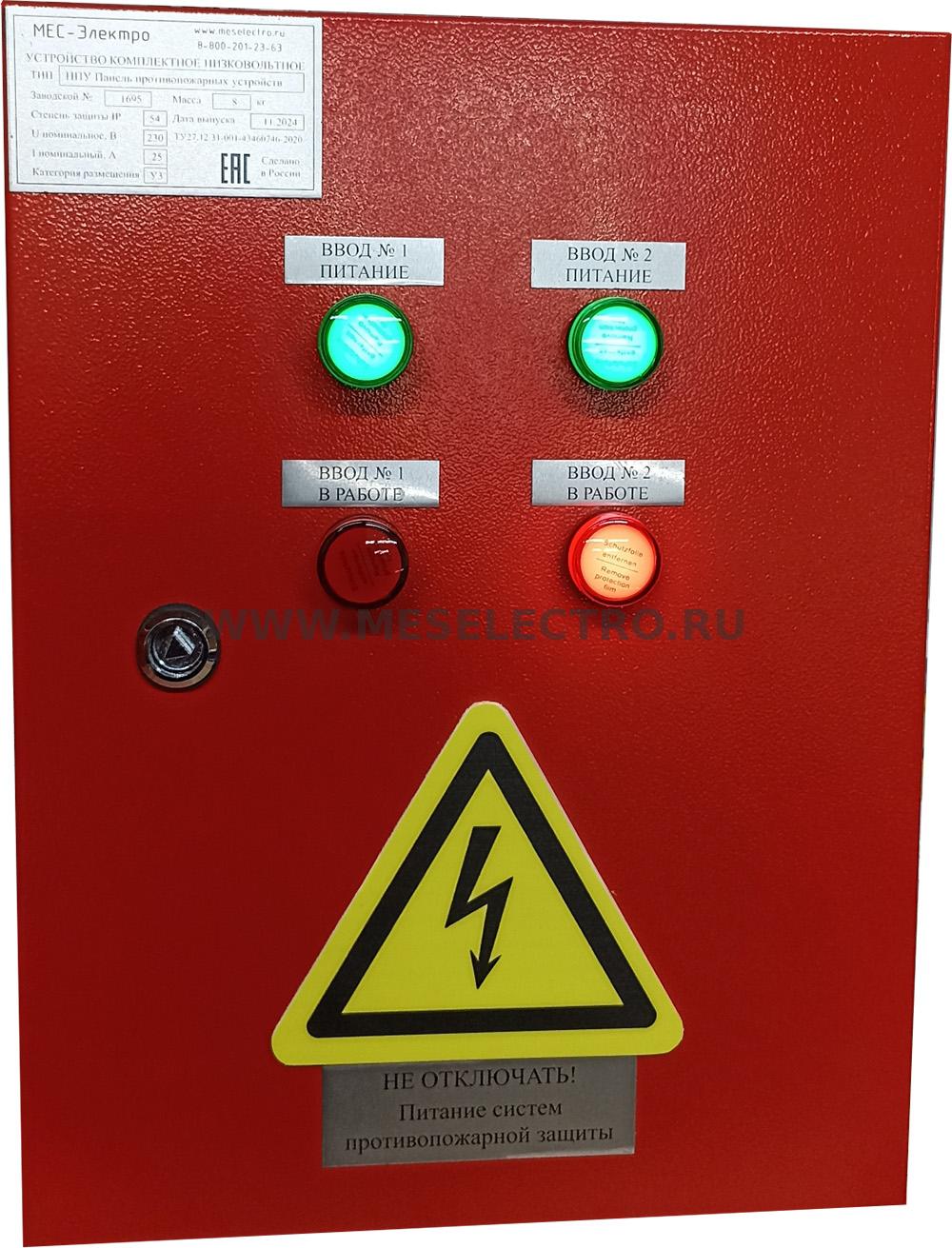 ППУ 2х25 Панель противопожарных устройств