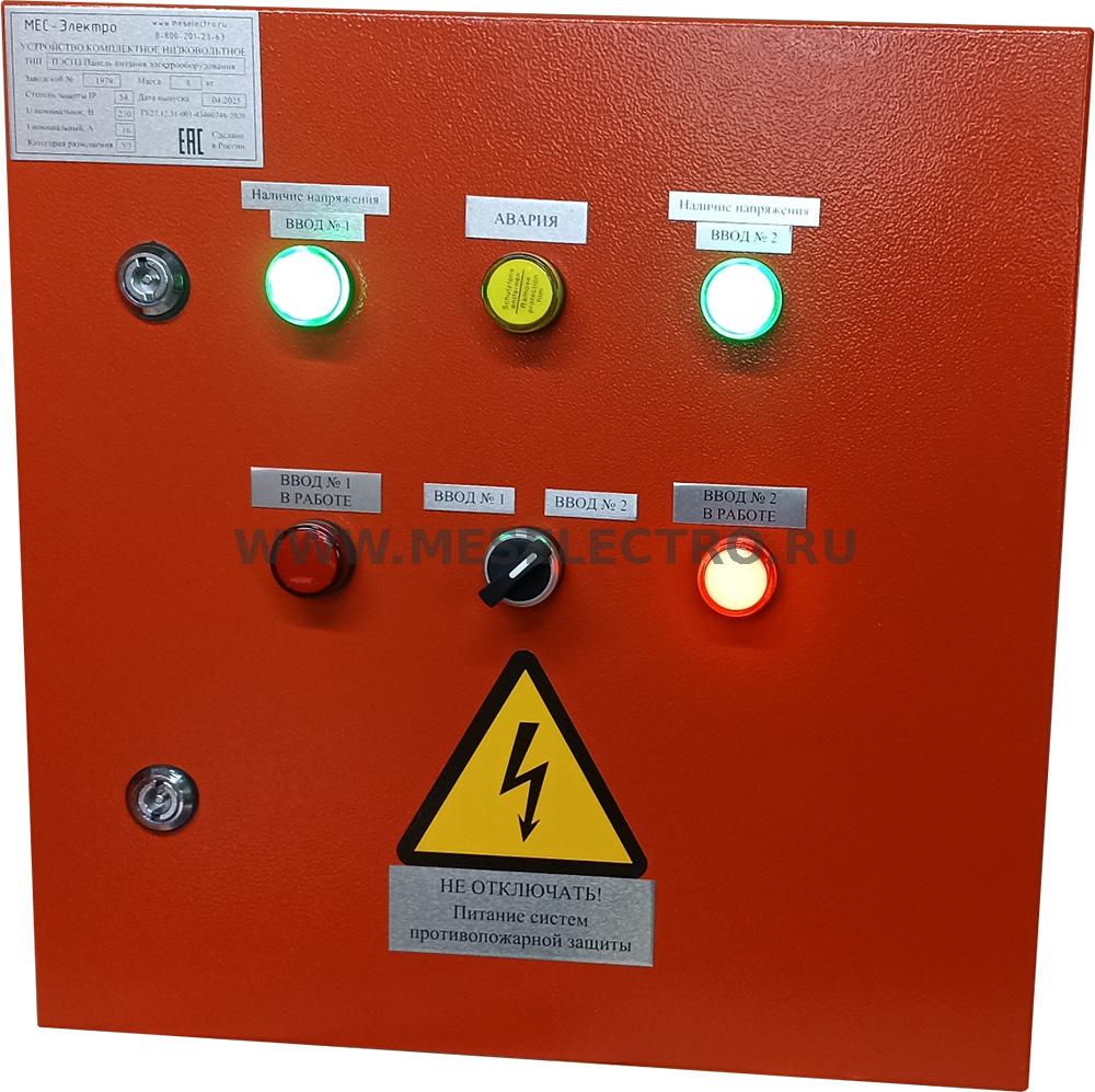 ПЭСПЗ 2х16 с блокировкой работы АВР