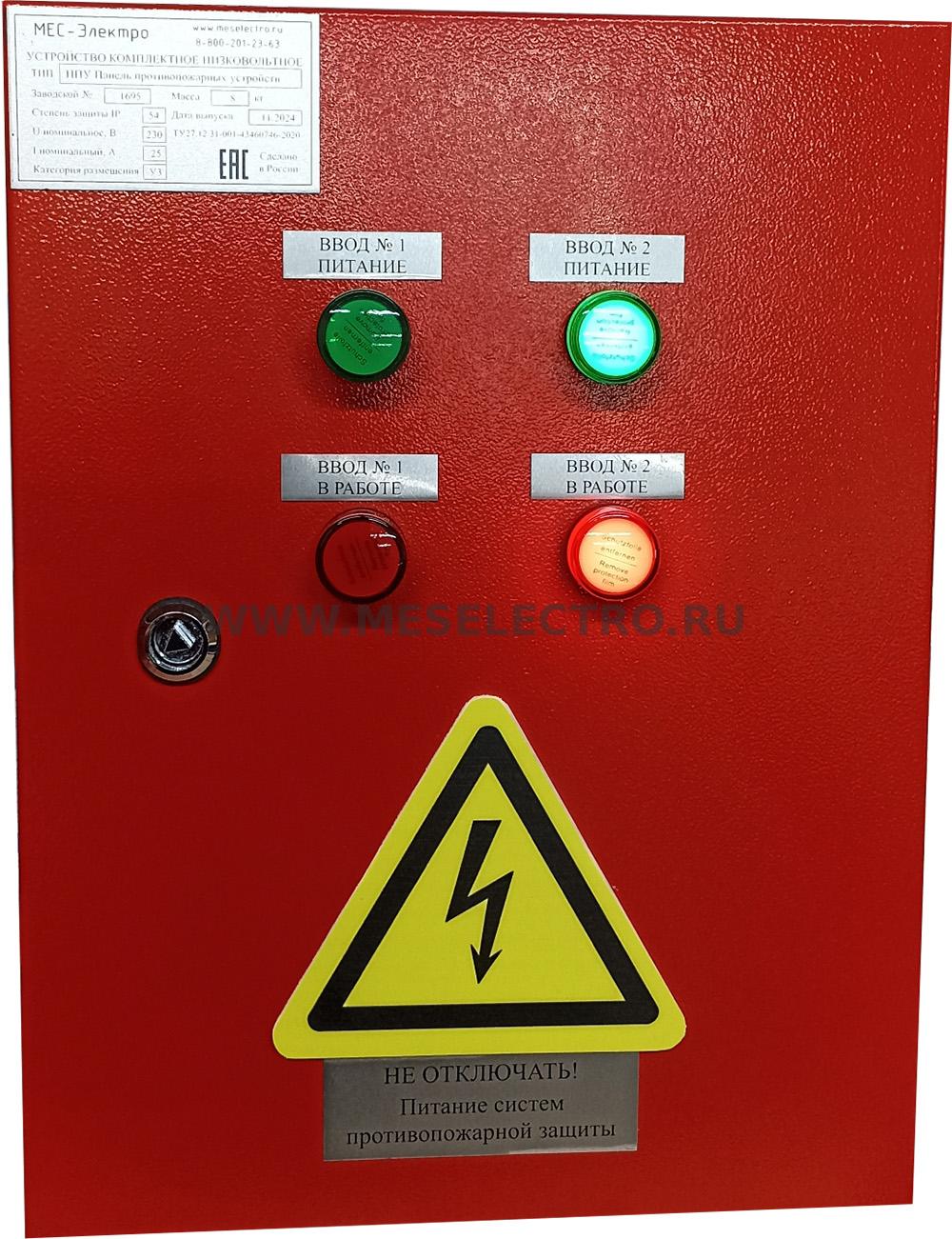 ППУ 2х25/230-АВР Панель пртивопожарных устройств