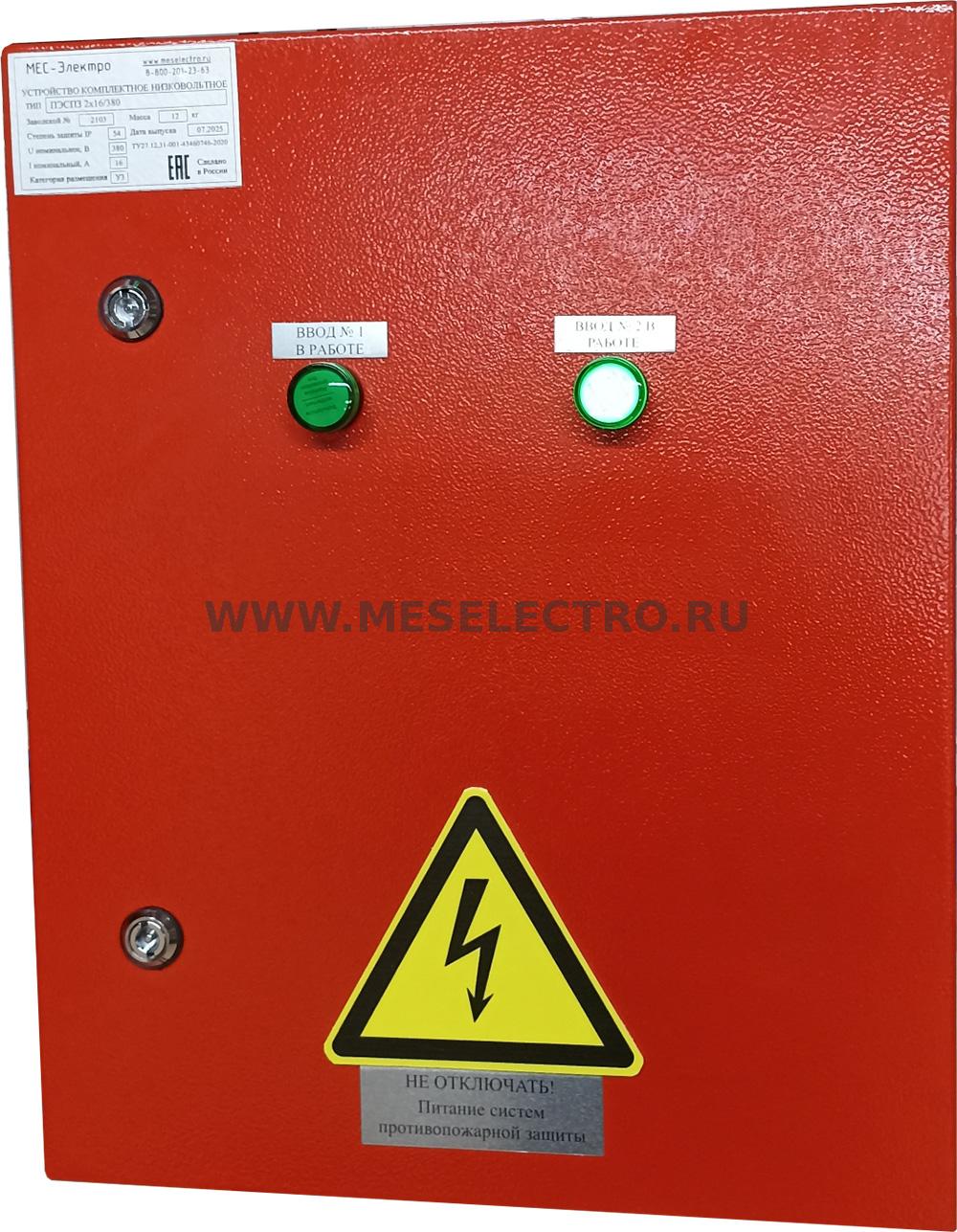 ПЭСПЗ 2х16/380-АВР