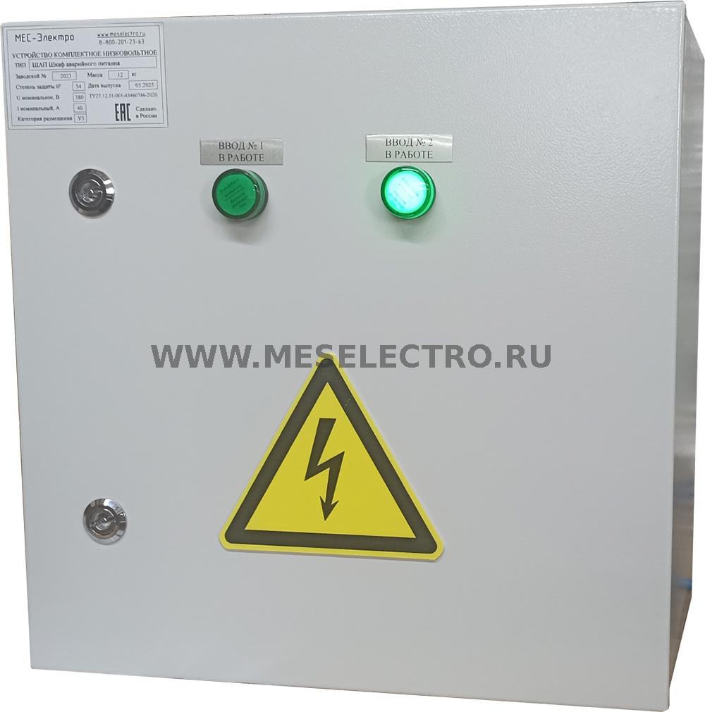 ШАП Шкаф аварийного питания