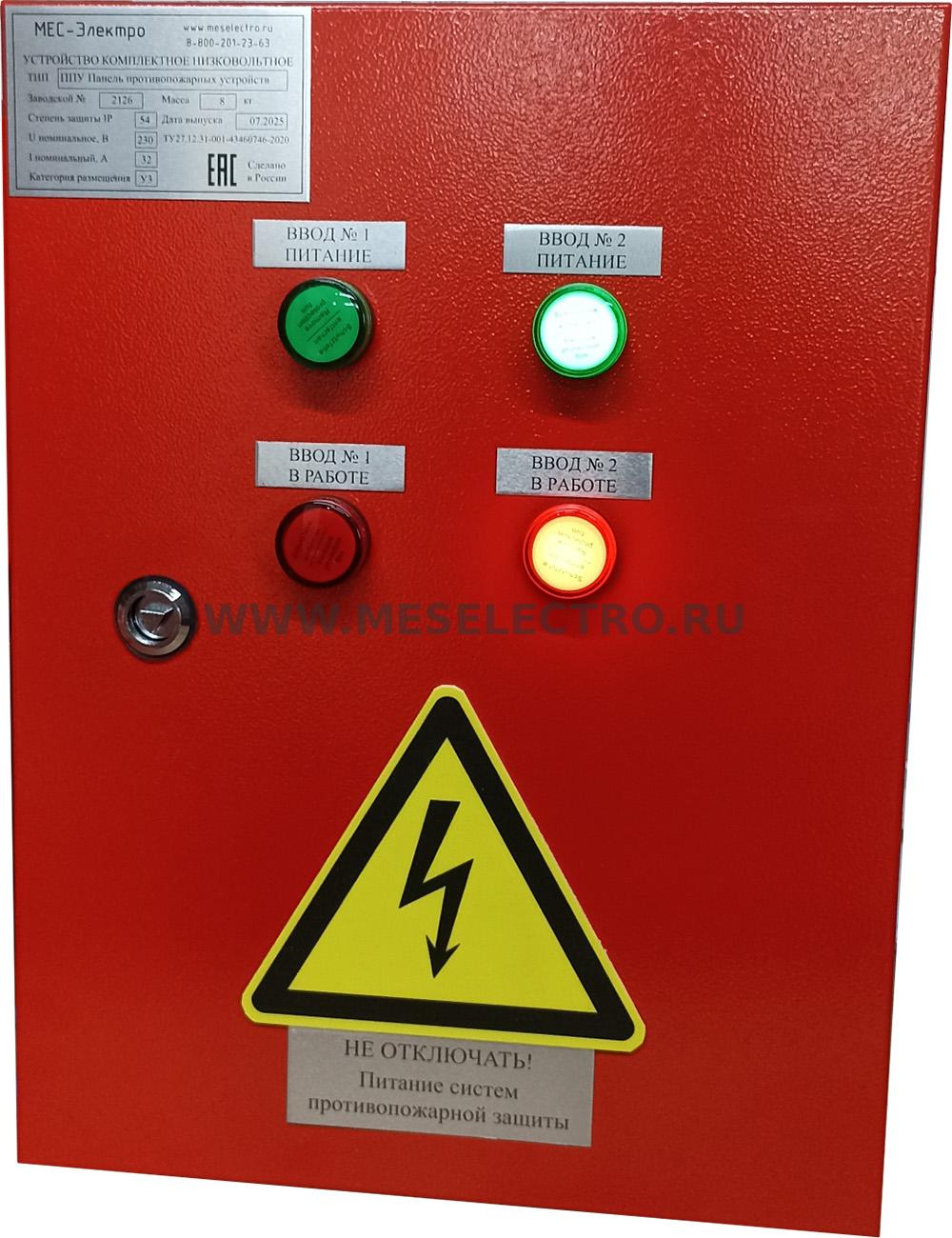 ППУ 2х32/230 Панель противопожарных устройств