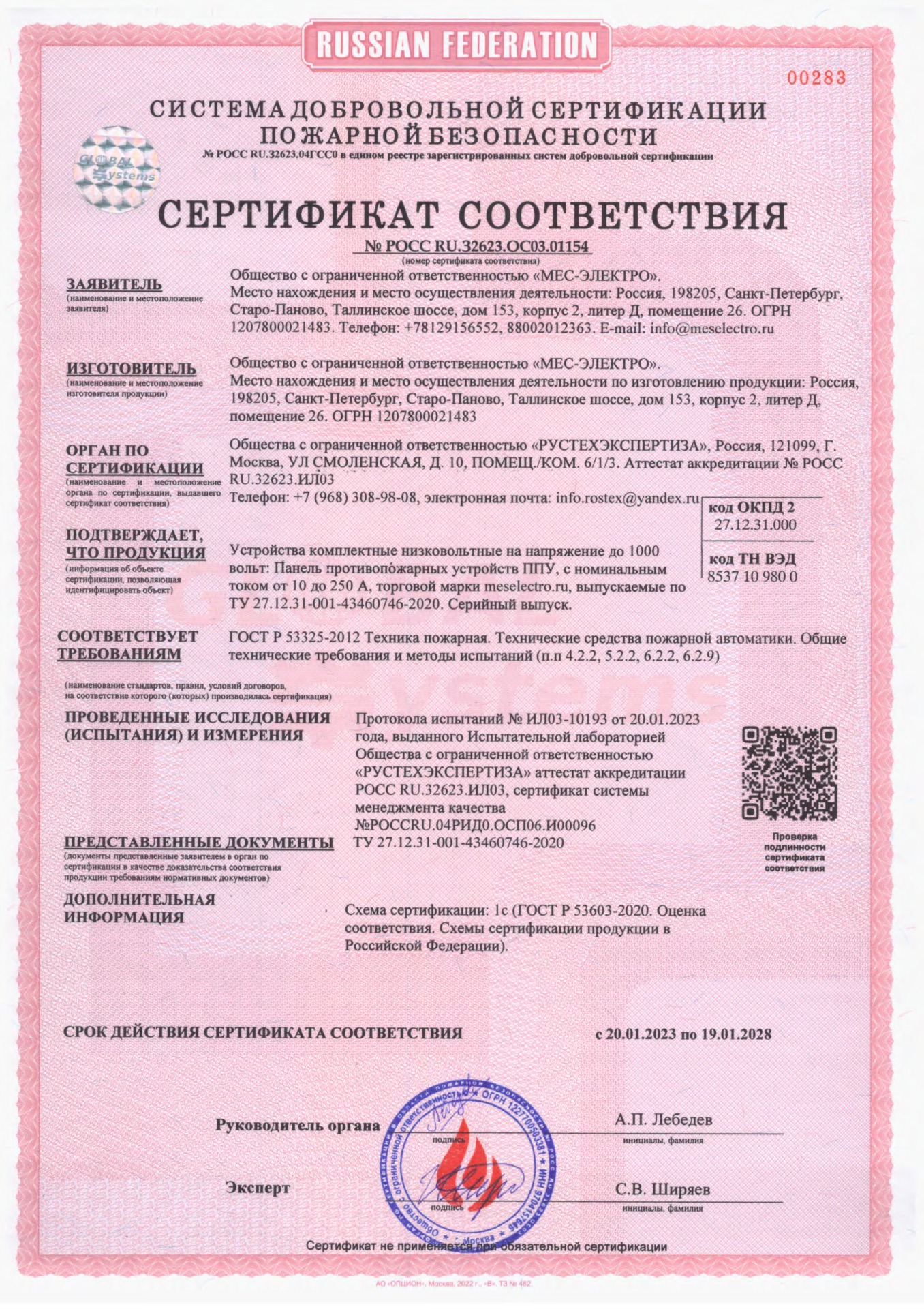 Сертификат на панели ППУ