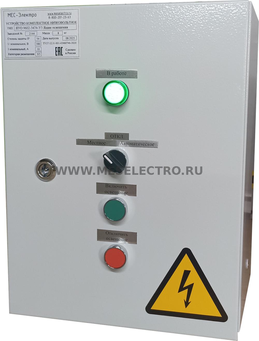 ЯУО Ящик управления освещением