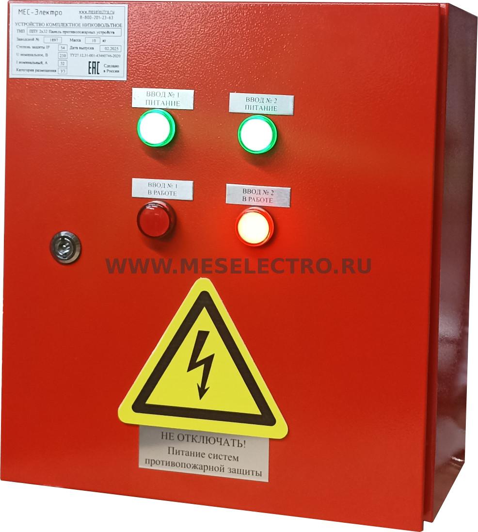 ПЭСПЗ 2х32А Панель электроснабжения