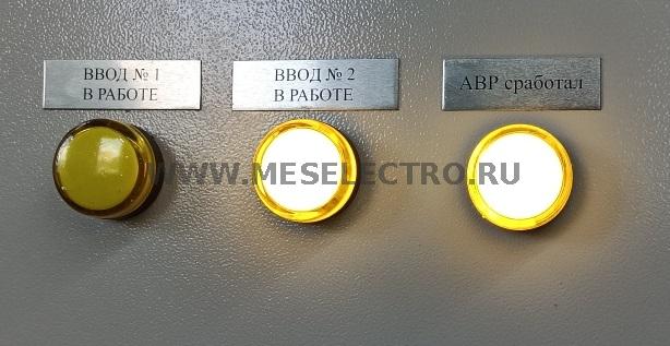 Панель АВР 2х250А индикация на двери