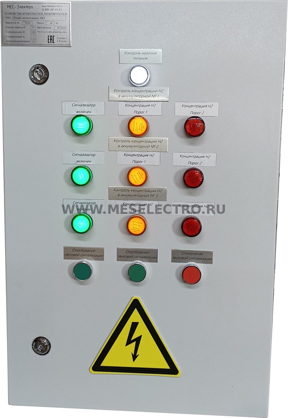 Шкаф сигнализации meselectro.ru