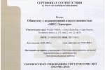 Сертификат соответствия № РОСС RU.04РИД0.ОСП06.И00096  ТРЕБОВАНИЯМ ISO 9001:2016