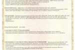 Сертификат соответствия № ЕАЭС RU С-RU.НЕ23.В.00222/21 (ООО "МЕС-Электро")