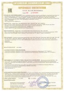 Сертификат соответствия № ЕАЭС RU С-RU.НЕ23.В.00222/21 (ООО "МЕС-Электро")