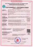 Сертификат соответствия № РОСС RU.32623.ОС07.04039 на ПЭСПЗ
